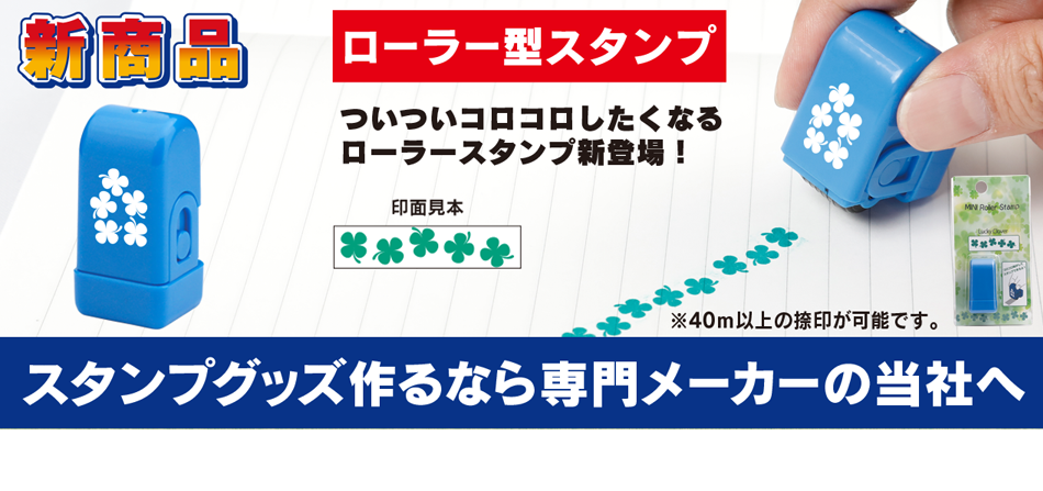 ゴム印・スタンプ：株式会社タイヨートマー